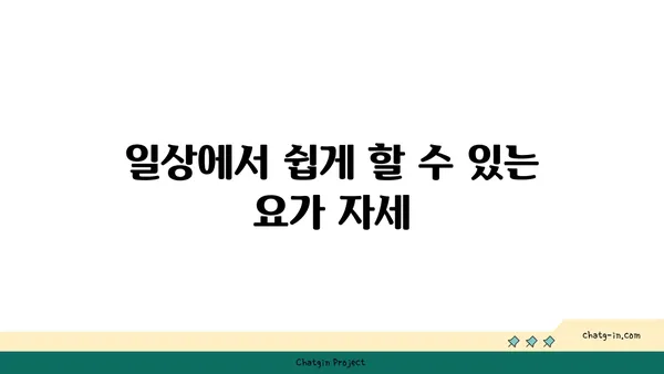 무릎 통증을 완화하는 요가 스트레칭