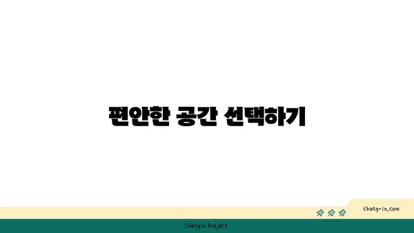 최적의 요가 수련 환경 조성법