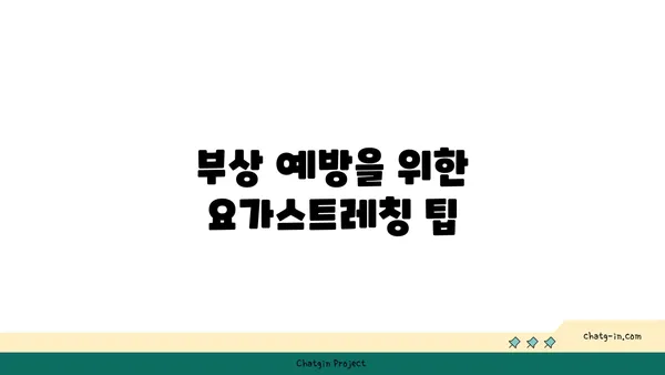 발목 부상을 방지하는 하타 요가 동작 추천