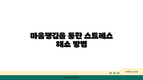 요가와 마음챙김: 심리적 치유
