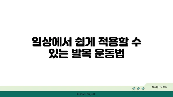 발목 건강을 위한 핫 요가 동작 추천