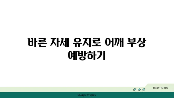 어깨 부상을 예방하는 요가 스트레칭