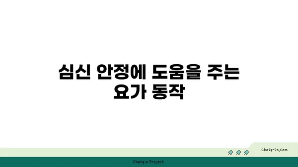 30대의 피로 해소를 위한 요가 동작