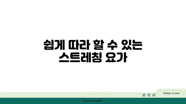30대의 피로 해소를 위한 요가 동작