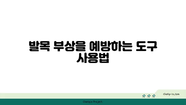 발목 관절을 보호하는 요가 도구 선택법