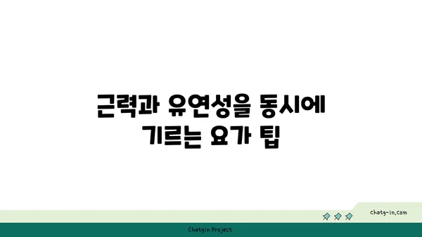 30대 남성을 위한 근력 유지 요가
