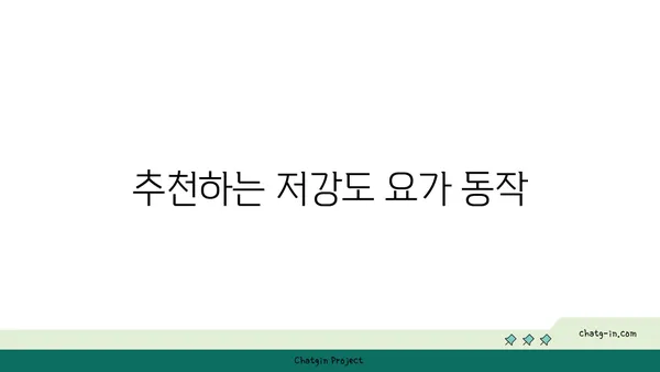 손목 부상을 방지하는 저강도 요가 스트레칭