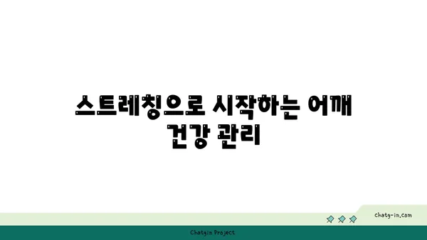 어깨 통증 예방을 위한 요가 루틴