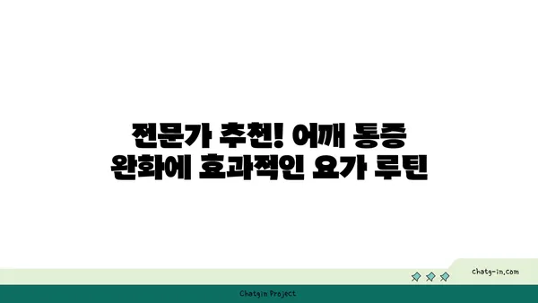 어깨 통증 완화 요가 자세 추천