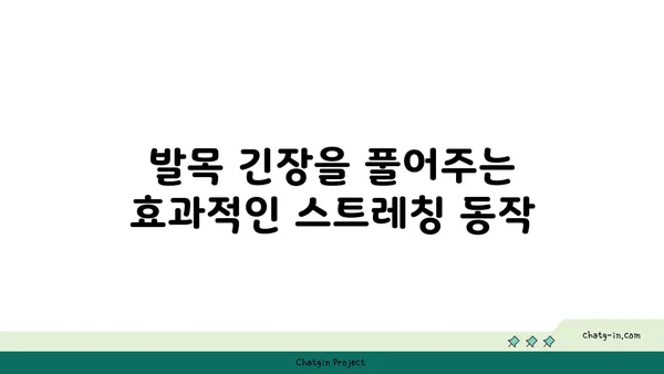 발목 근육 긴장을 풀어주는 요가 스트레칭 추천