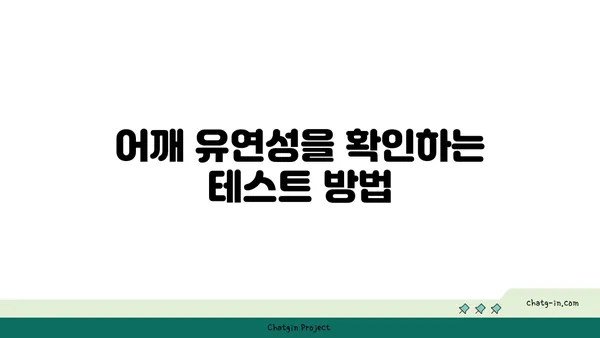 어깨 유연성 강화를 위한 아이엔가 요가 동작