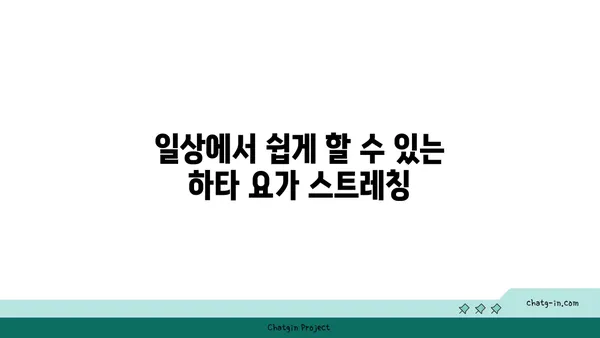어깨 통증 완화에 좋은 하타 요가 동작 추천