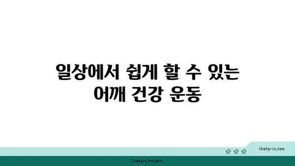 어깨 건강을 위한 아이엔가 요가 자세