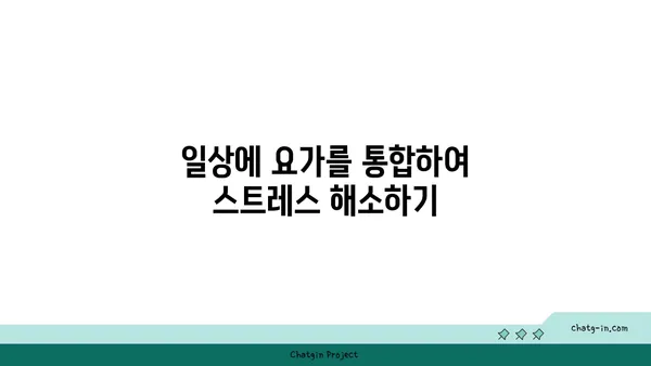 요가와 힐링: 내면의 평화 찾기