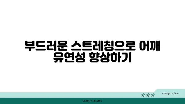 어깨 통증 완화 요가 자세 추천