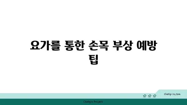손목 근육 강화를 위한 핫 요가 동작