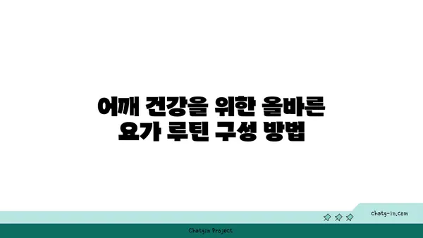 어깨 부상 방지를 위한 하타 요가 스트레칭