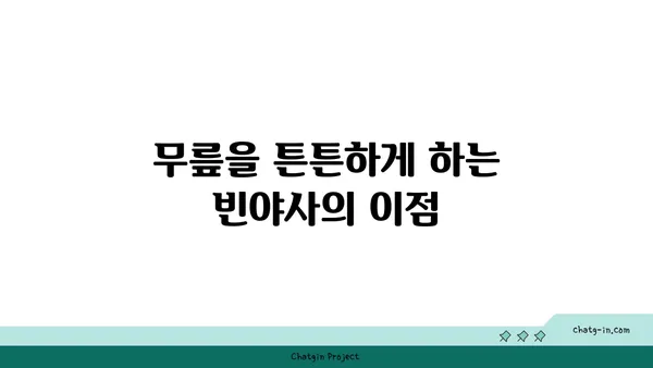 무릎 보호를 위한 빈야사 요가 스트레칭
