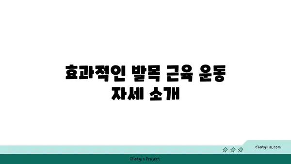 발목 근육 강화를 위한 빈야사 요가 루틴