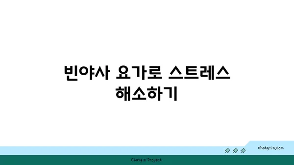 어깨 근육 강화를 위한 빈야사 요가 루틴