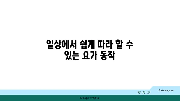어깨 유연성을 높이는 아이엔가 요가 자세