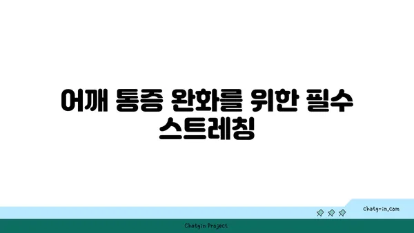 어깨 유연성 강화를 위한 핫 요가 스트레칭