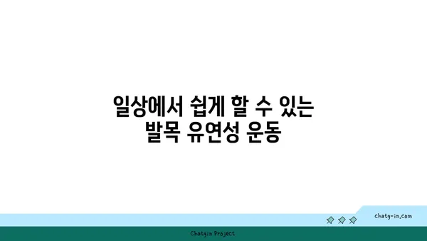 발목 유연성 강화를 위한 빈야사 요가 스트레칭법