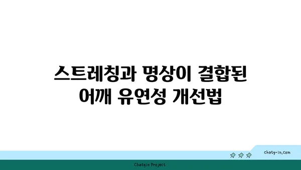 어깨 유연성을 높이는 요가 자세 추천