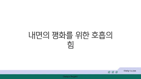 요가와 힐링: 내면의 평화 찾기