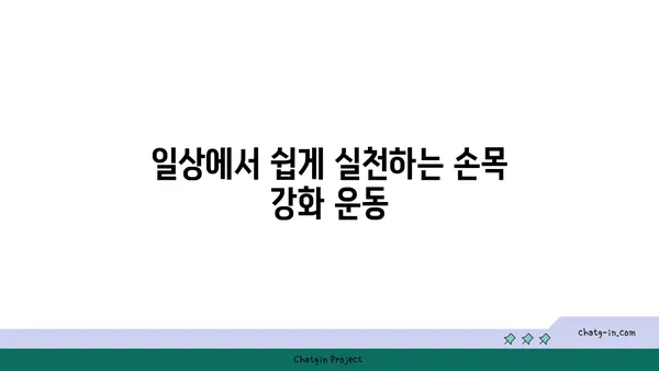 손목 근육 강화를 위한 아이엔가 요가 루틴