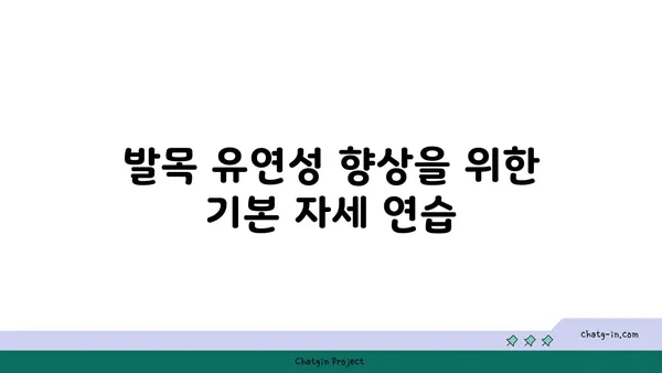 발목 통증 예방을 위한 빈야사 요가 스트레칭