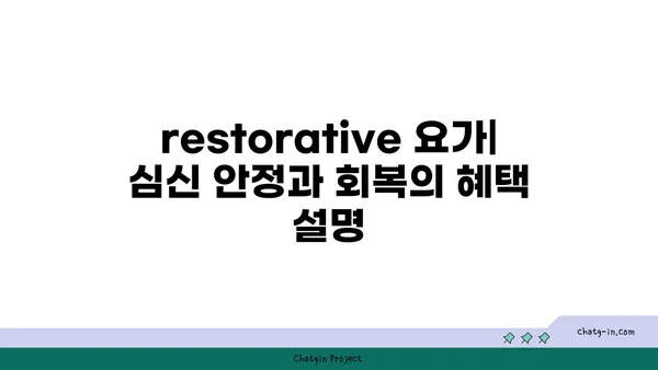 요가 종류별 수련법과 그 장단점 분석