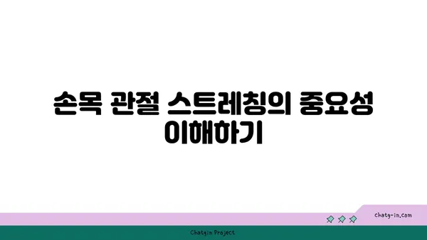 손목 관절 보호를 위한 요가 스트레칭법