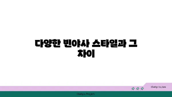 빈야사 요가와 그 흐름에 대한 이해