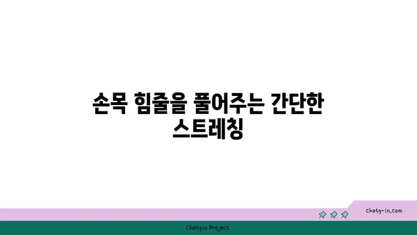 손목 부상을 방지하는 요가 스트레칭 루틴