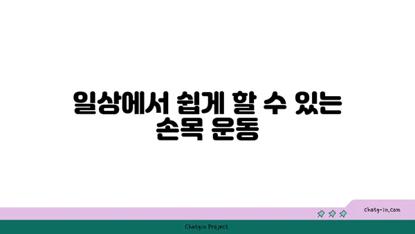 손목 유연성을 높이는 요가 스트레칭법