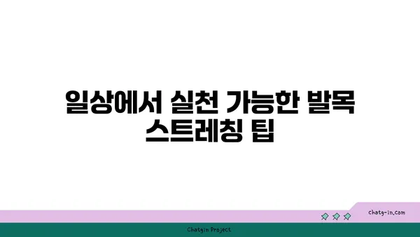 발목 유연성 강화를 위한 아이엔가 요가 루틴