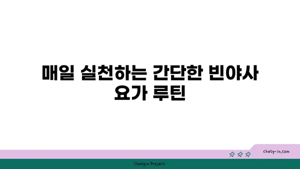 어깨 통증 완화를 위한 빈야사 요가 루틴