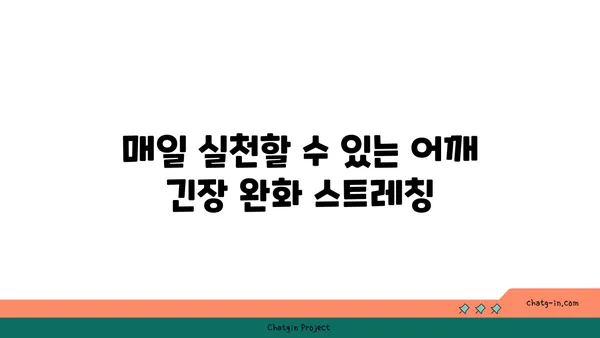 어깨 긴장을 풀어주는 하타 요가 동작