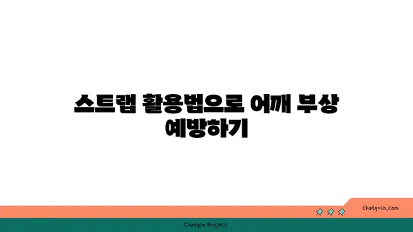 어깨 관절 보호를 위한 요가 도구 선택법