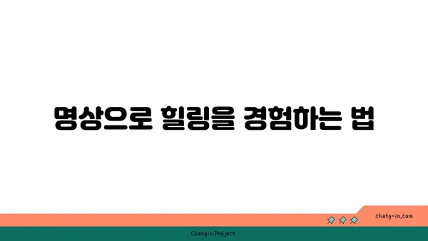 요가와 힐링: 내면의 평화 찾기