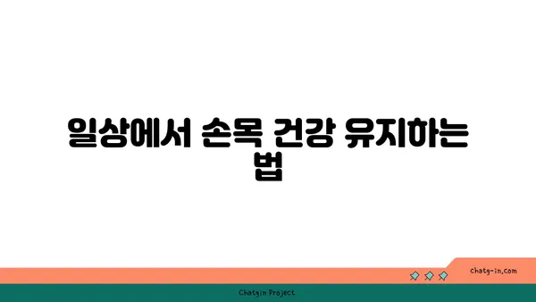 손목 건강을 위한 요가 명상법 가이드