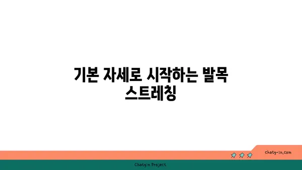 발목 통증 예방을 위한 핫 요가 스트레칭법