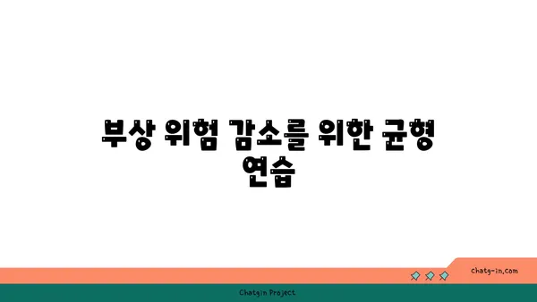 발목 부상을 예방하는 요가 스트레칭법