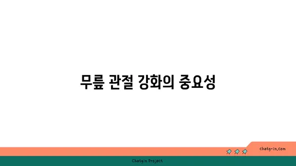 무릎 관절을 위한 스트레칭 요가