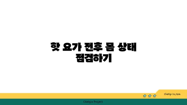 어깨 부상 방지를 위한 핫 요가 루틴