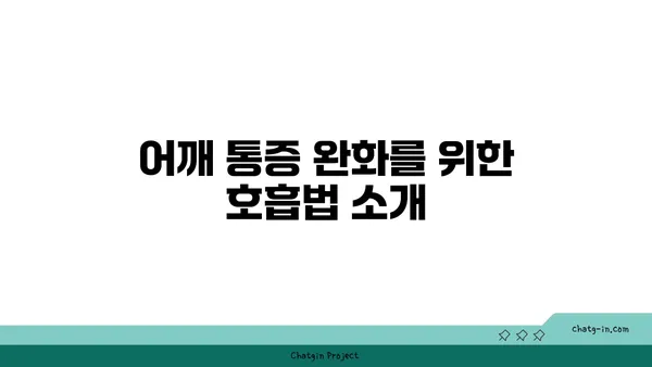 어깨 통증 완화를 위한 빈야사 요가 루틴