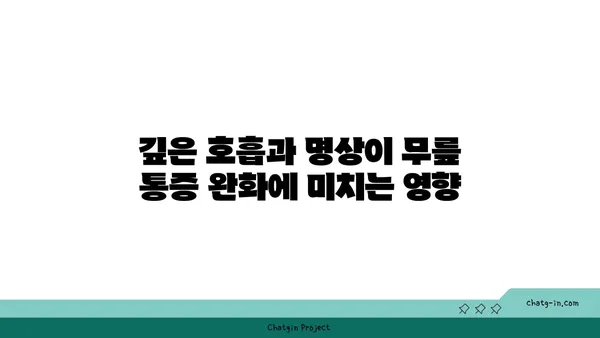 무릎 통증 완화를 위한 요가 동작