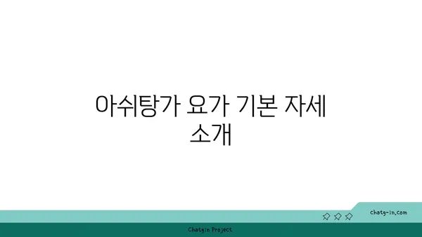 아쉬탕가 요가의 마이소르 스타일 수련법