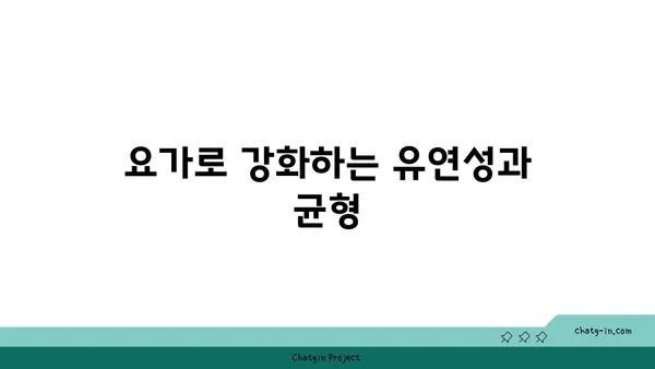 노년층의 일상 운동으로 적합한 요가 동작